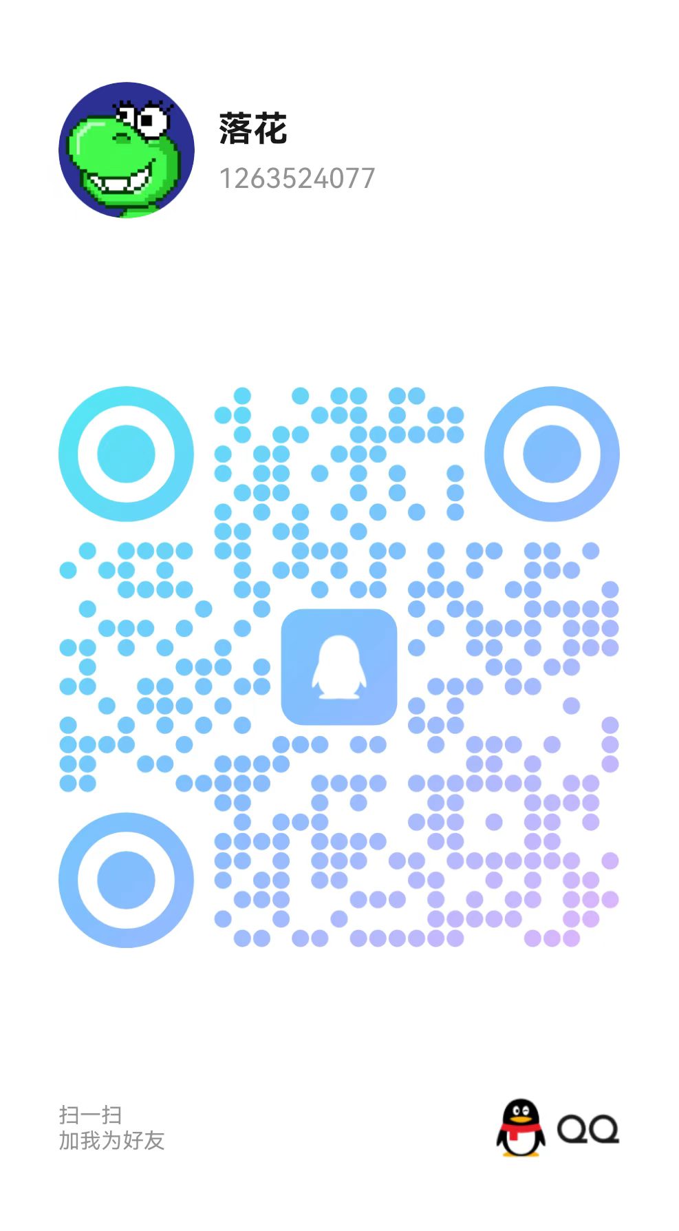 QQ扫码咨询